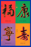 Chinese Calligraphy Poster