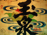 Old Sake Labels Displayed in Gekkeikan Okura Sake Museum, Chushojima, Kyoto, Japan Photographic Print by Frank Carter