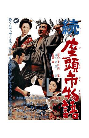 Japanese Movie Poster: Zatoichi Summer Night Giclee Print