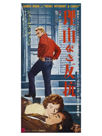 Rebel Without a Cause, Japanese Movie Poster, 1955 Posters