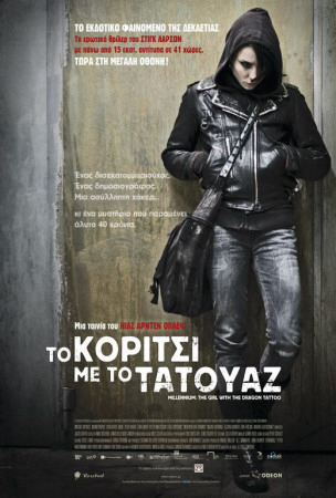 The Girl with the Dragon Tattoo Greek Style Poster