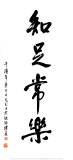 Self Knowledge Brings Happiness Posters av Yuan Lee