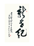 New Century Lámina giclée por Yongsun Huang New Century Lámina giclée por Yongsun Huang