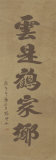 Chinese Calligraphy Arte por Lee Chung Chinese Calligraphy Arte por Lee Chung