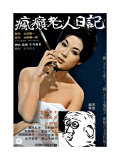 Japanese Movie Poster: A Hippy Diary Reproduction procédé giclée