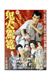 Japanese Movie Poster: Never a Witness Reproduction procédé giclée