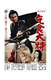 Japanese Movie Poster: Samurai Edge Giclee Print