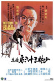 Return to the 36th Chamber Posters