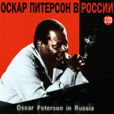 Oscar Peterson In Russia Posters