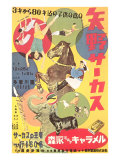 Japanese Circus Lámina giclée Japanese Circus Lámina giclée