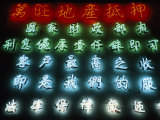 Chinese Characters in Neon on a Colorful Sign Photographie par Paul Chesley