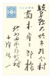 Japanese Calligraphy and Stamp Posters