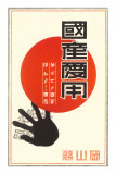 Rising Sun, Black Hand, Kanji Print