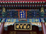 Ornate Detail on Entrance to the Hall of Benevolence and Longevity in Summer Palace, Beijing, China Photographic Print by John Woodworth