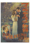 The Philadelphia Story, Japanese Movie Poster, 1940 Poster