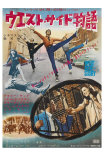 West Side Story, Japanese Movie Poster, 1961 Posters