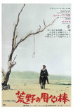 A Fistful of Dollars, Japanese Movie Poster, 1964 Poster