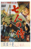 Seven Samurai, Japanese Movie Poster, 1954 Poster