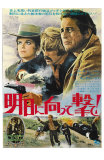 Butch Cassidy and the Sundance Kid, Japanese Movie Poster, 1969 Kunstdrucke