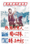 Yojimbo, Japanese Movie Poster, 1961 Poster