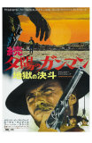 The Good, The Bad and The Ugly, Japanese Movie Poster, 1966 Poster