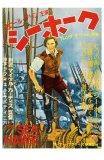The Sea Hawk, Japanese Movie Poster, 1940 Poster
