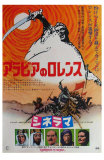 Lawrence of Arabia, Japanese Movie Poster, 1963 Poster
