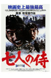 Seven Samurai, Japanese Movie Poster, 1954 Posters