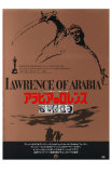 Lawrence of Arabia, Japanese Movie Poster, 1963 Kunstdrucke