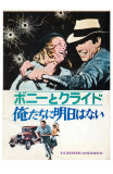 Bonnie and Clyde, Japanese Movie Poster, 1967 Poster