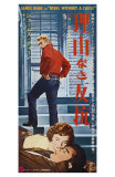 Rebel Without a Cause, Japanese Movie Poster, 1955 Affiches