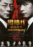 Aibou the Movie - Japanese Style Photo