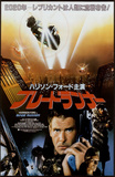 Blade Runner - Japanese Style Reprodukcja arcydzieła Blade Runner - Japanese Style Reprodukcja arcydzieła