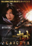Space Battleship Yamato - Japanese Style Masterdruck
