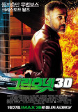 The Green Hornet - Japanese Style Masterdruck