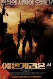 Evangelion: 1.0 You Are (Not) Alone - Korean Style Posters
