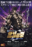 Fist of the North Star: The Legend of Kenshiro - Japanese Style Affiches