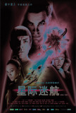Star Trek XI - Chinese Style Posters
