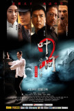 Ip Man 2 - Chinese Style Affiches
