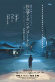 5 Centimeters per Second - Japanese Style Affiche