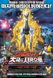 Pokemon: Arceus and the Jewel of Life - Korean Style Affiches