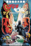 Mothra vs. Godzilla - Japanese Style Poster
