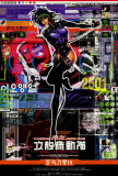 Ghost in the Shell - Japanese Style Affiches