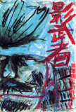 Kagemusha, l'ombre du guerrier Poster