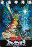 Godzilla vs. Space Godzilla - Japanese Style Photographie