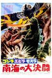 Godzilla vs. Mothra - Japanese Style Affiches