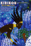 Kirikou and the Sorceress - Japanese Style Posters