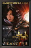 Space Battleship Yamato - Japanese Style Prints