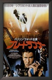 Blade Runner - Japanese Style Prints