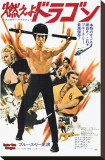 Operación Dragón (Enter the Dragon) Reproducción en lienzo de la lámina